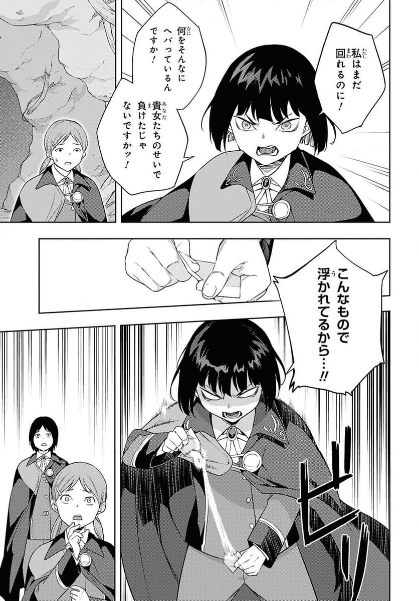 元・世界1位のサブキャラ育成日記 ～廃プレイヤー、異世界を攻略中！～ - 第66話 - Page 13