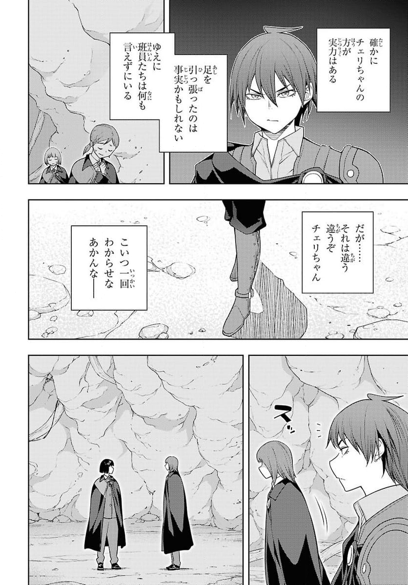 元・世界1位のサブキャラ育成日記 ～廃プレイヤー、異世界を攻略中！～ - 第66話 - Page 14