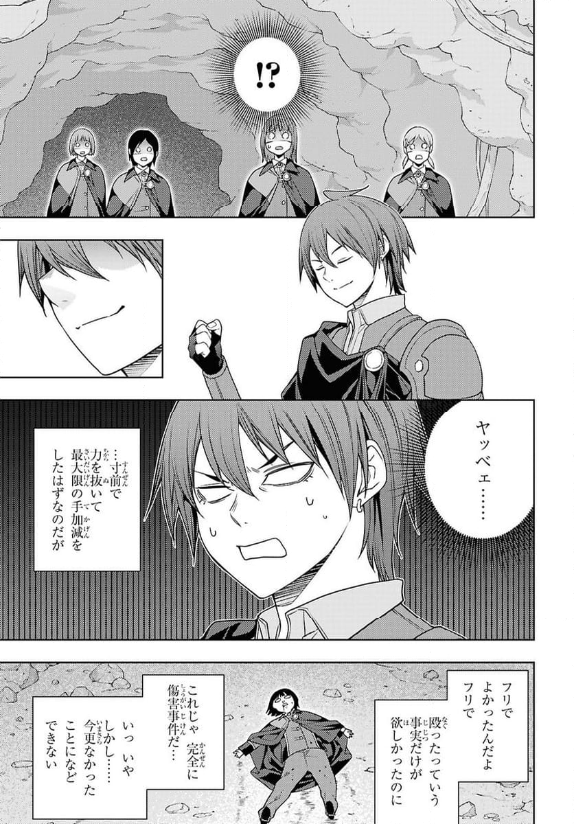 元・世界1位のサブキャラ育成日記 ～廃プレイヤー、異世界を攻略中！～ - 第66話 - Page 19