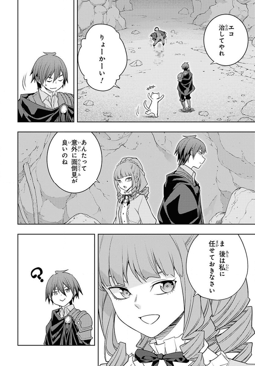 元・世界1位のサブキャラ育成日記 ～廃プレイヤー、異世界を攻略中！～ - 第66話 - Page 20