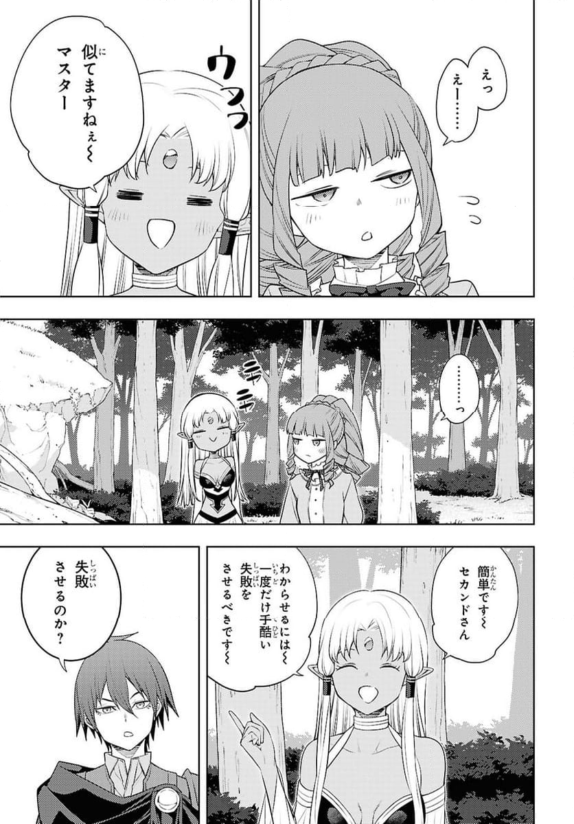 元・世界1位のサブキャラ育成日記 ～廃プレイヤー、異世界を攻略中！～ - 第66話 - Page 3