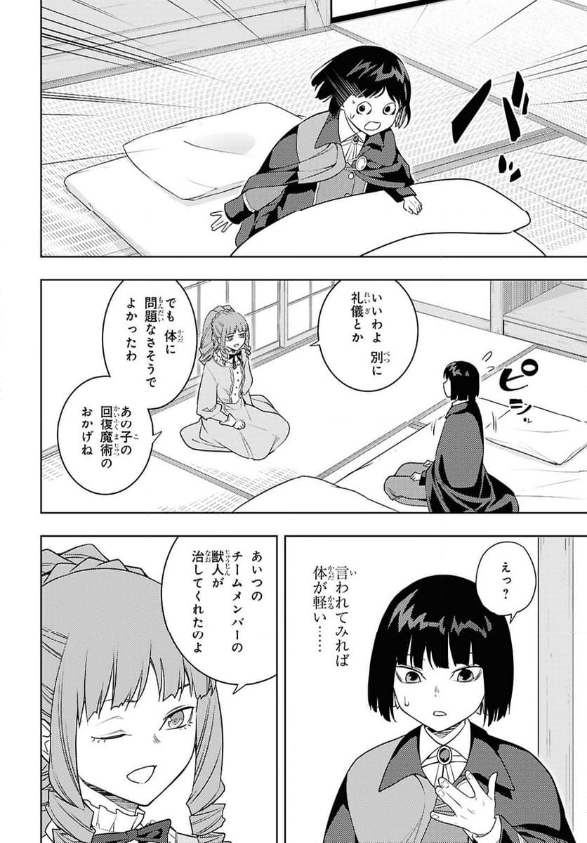 元・世界1位のサブキャラ育成日記 ～廃プレイヤー、異世界を攻略中！～ - 第66話 - Page 22