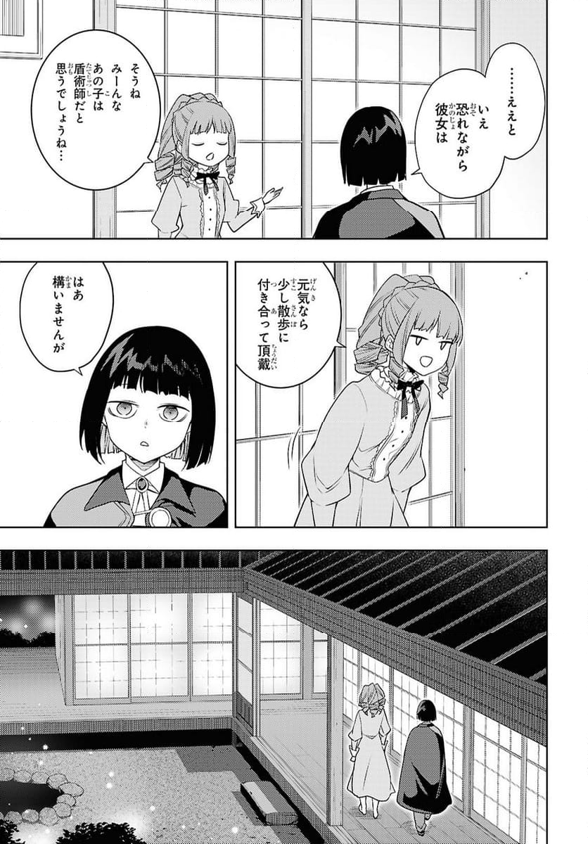 元・世界1位のサブキャラ育成日記 ～廃プレイヤー、異世界を攻略中！～ - 第66話 - Page 23