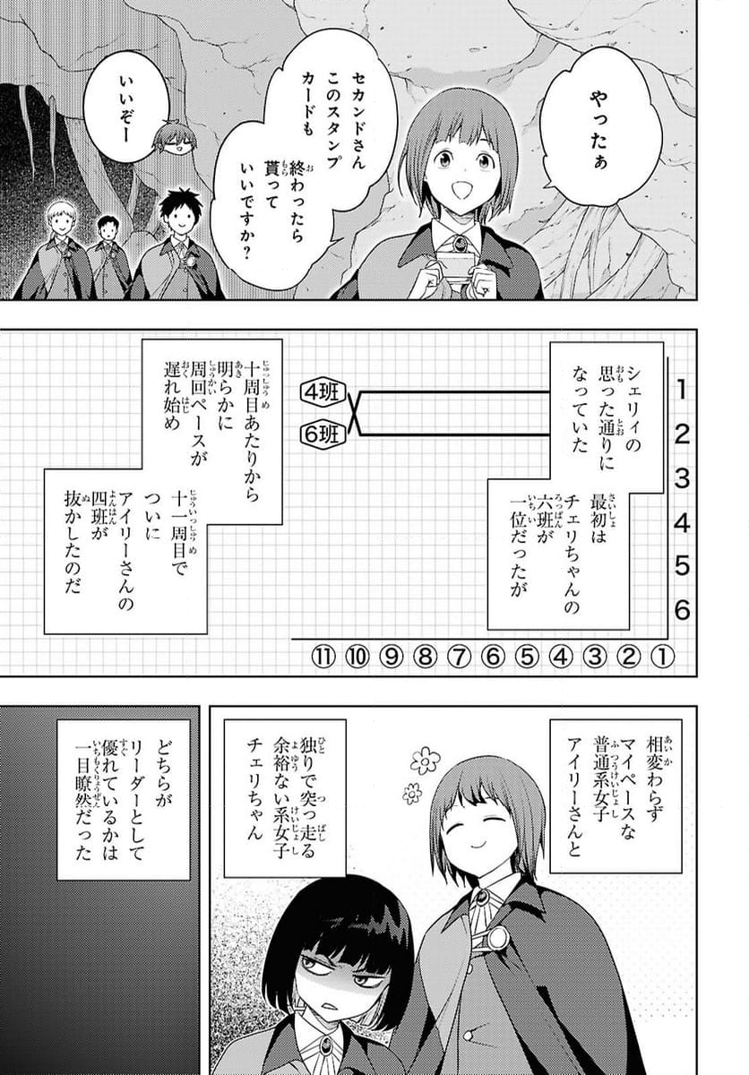 元・世界1位のサブキャラ育成日記 ～廃プレイヤー、異世界を攻略中！～ - 第66話 - Page 7