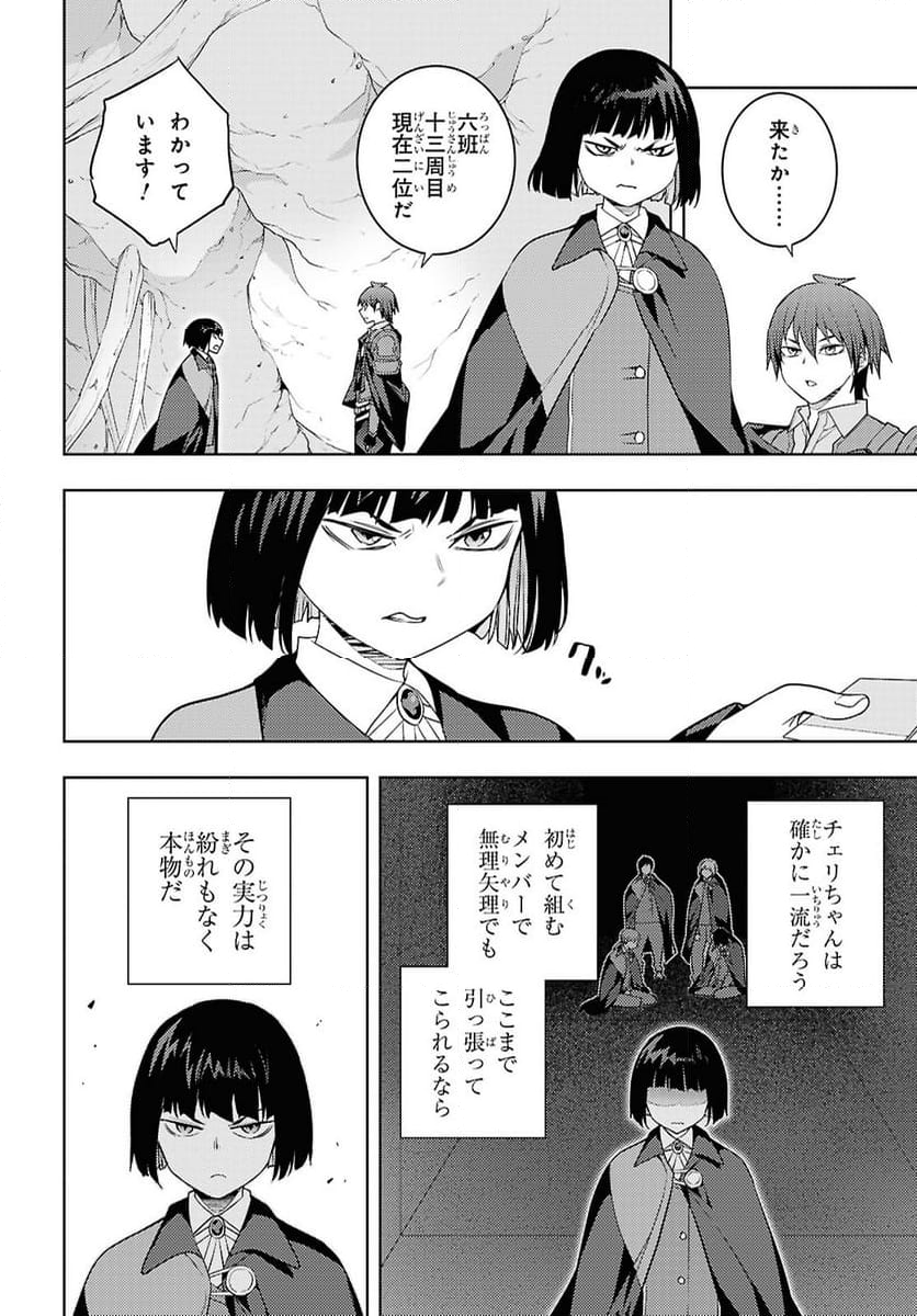 元・世界1位のサブキャラ育成日記 ～廃プレイヤー、異世界を攻略中！～ - 第66話 - Page 8