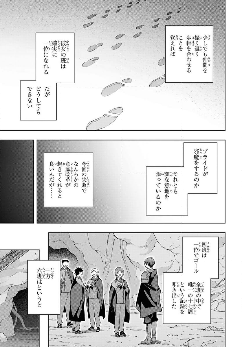 元・世界1位のサブキャラ育成日記 ～廃プレイヤー、異世界を攻略中！～ - 第66話 - Page 9