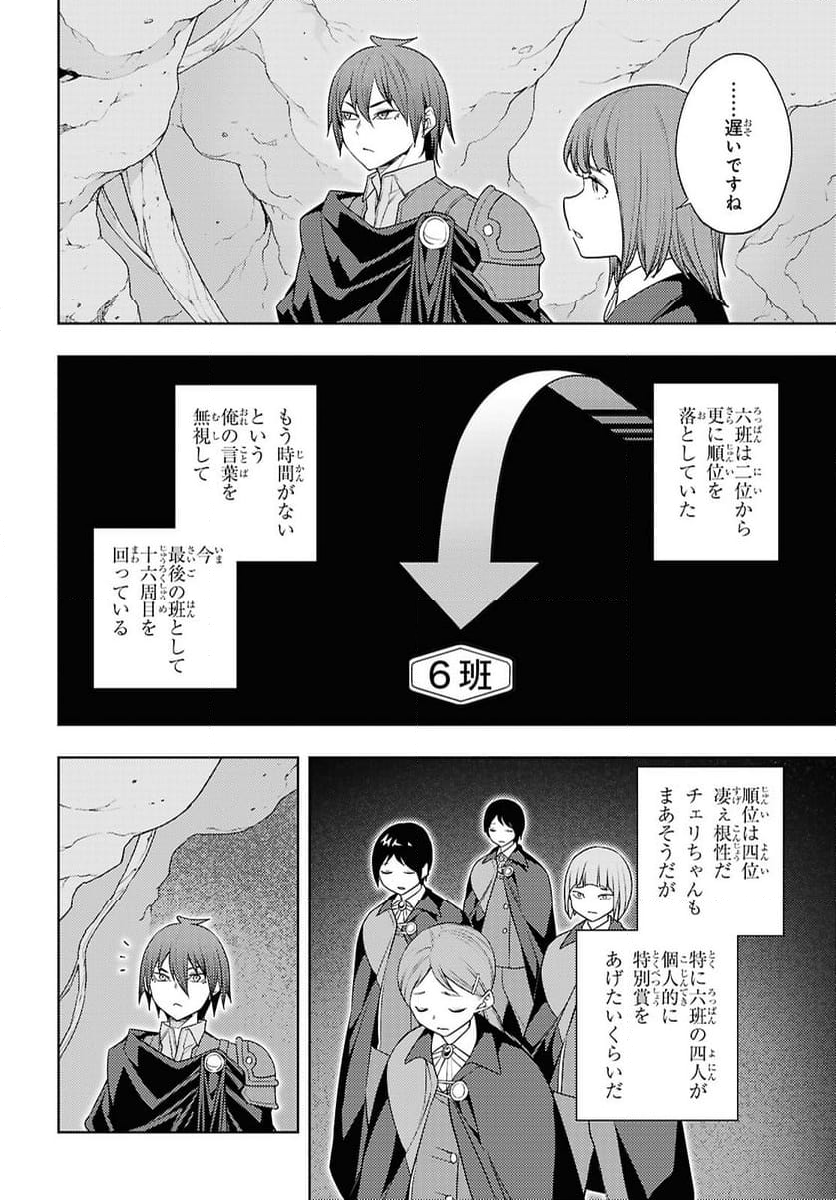 元・世界1位のサブキャラ育成日記 ～廃プレイヤー、異世界を攻略中！～ - 第66話 - Page 10