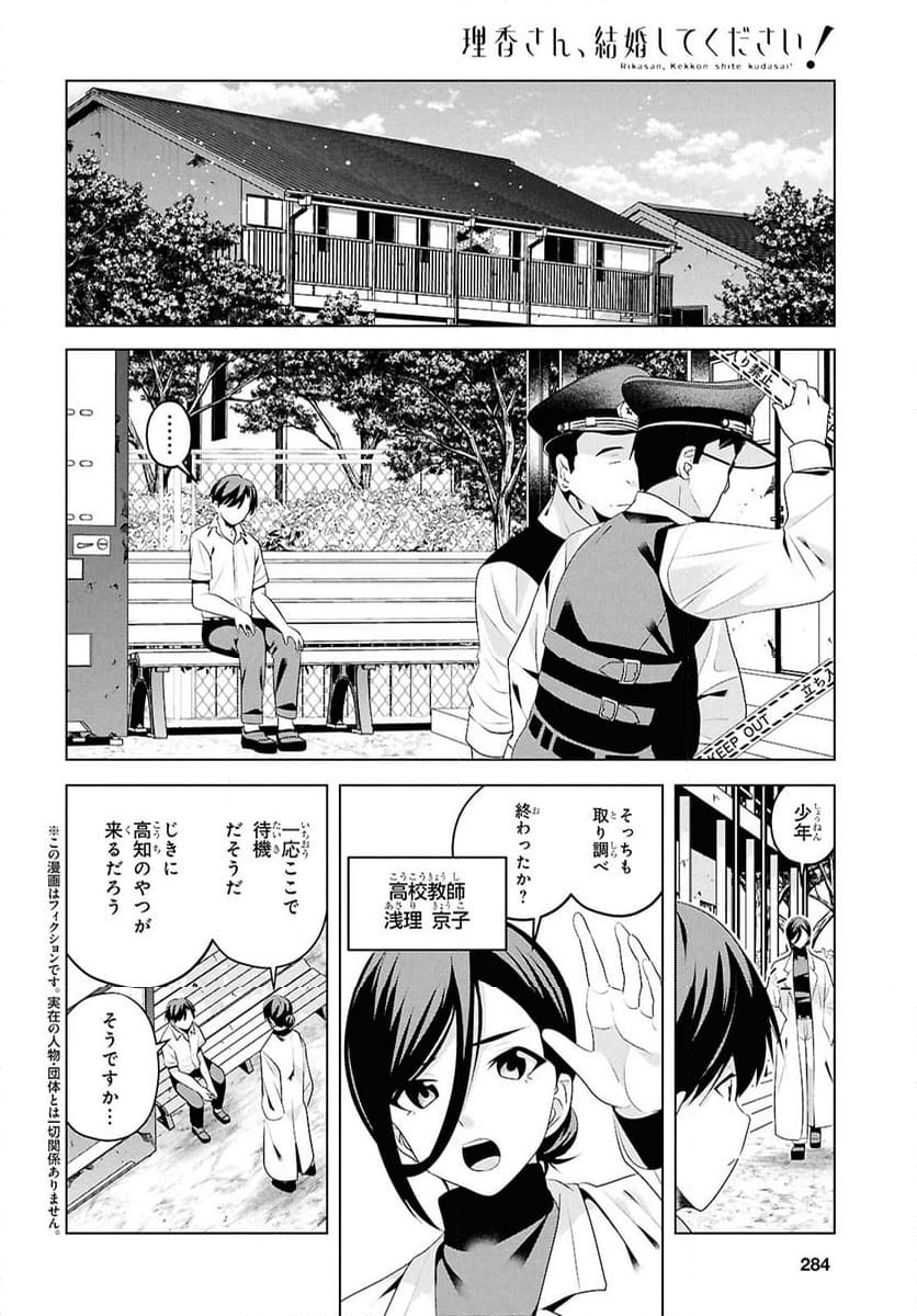 理香さん、結婚してください! - 第9話 - Page 2