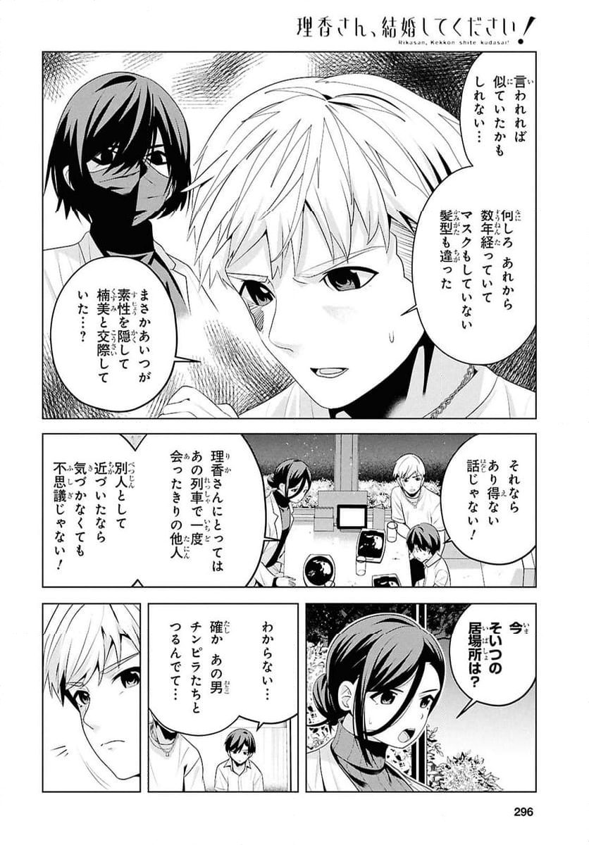 理香さん、結婚してください! - 第9話 - Page 14