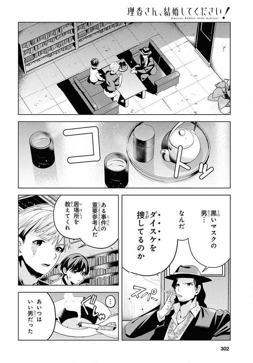 理香さん、結婚してください! - 第9話 - Page 20