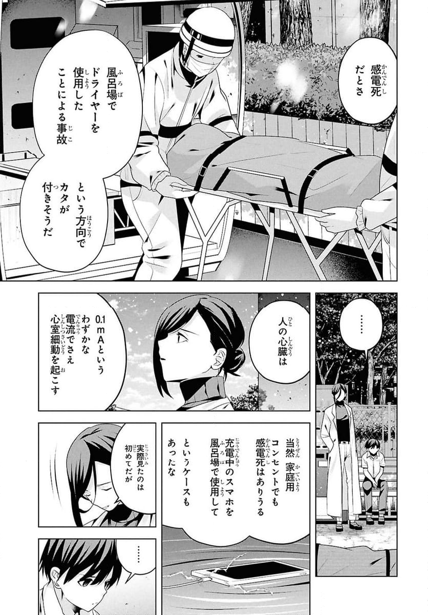 理香さん、結婚してください! - 第9話 - Page 3