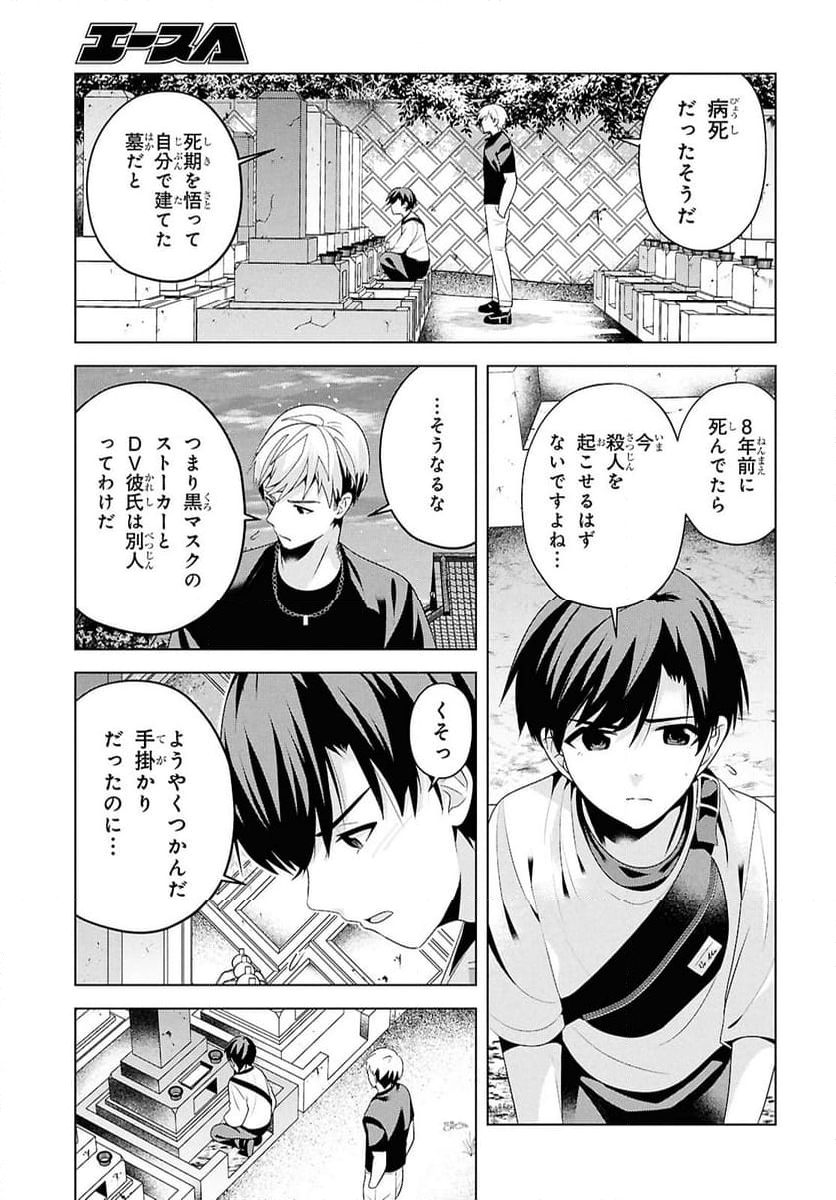 理香さん、結婚してください! - 第9話 - Page 23