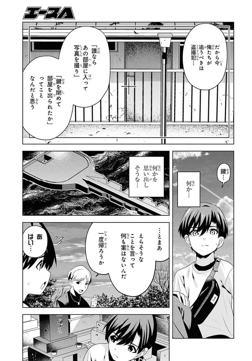 理香さん、結婚してください! - 第9話 - Page 25