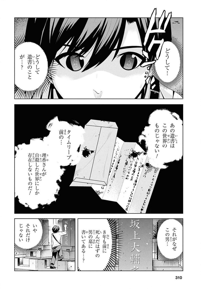 理香さん、結婚してください! - 第9話 - Page 28