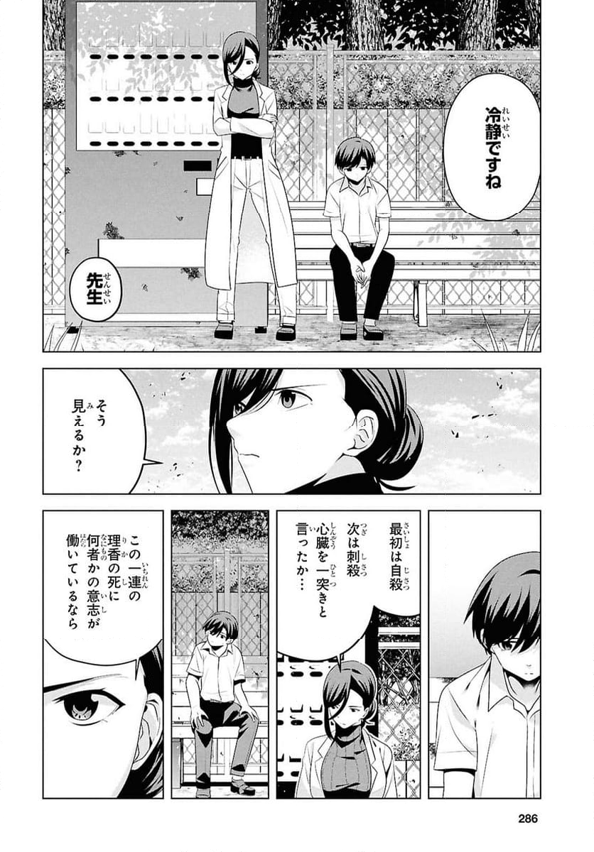 理香さん、結婚してください! - 第9話 - Page 4