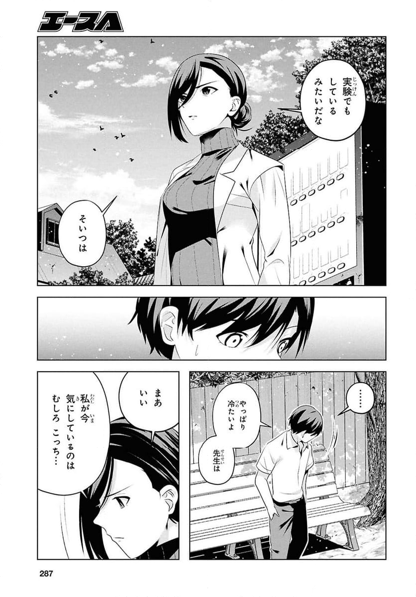 理香さん、結婚してください! - 第9話 - Page 5