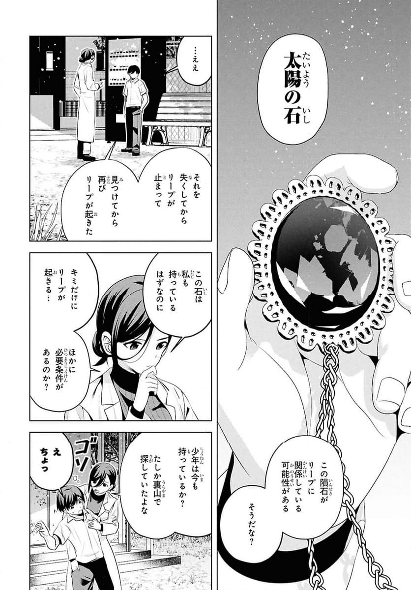 理香さん、結婚してください! - 第9話 - Page 6