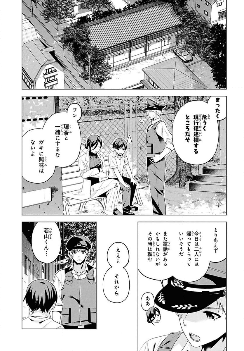 理香さん、結婚してください! - 第9話 - Page 9