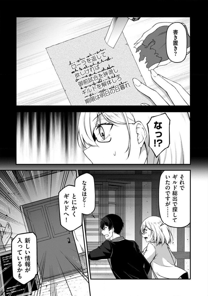 大手ギルドで10人分働いている超優秀な俺をクビってマジですか？ - 第10話 - Page 4