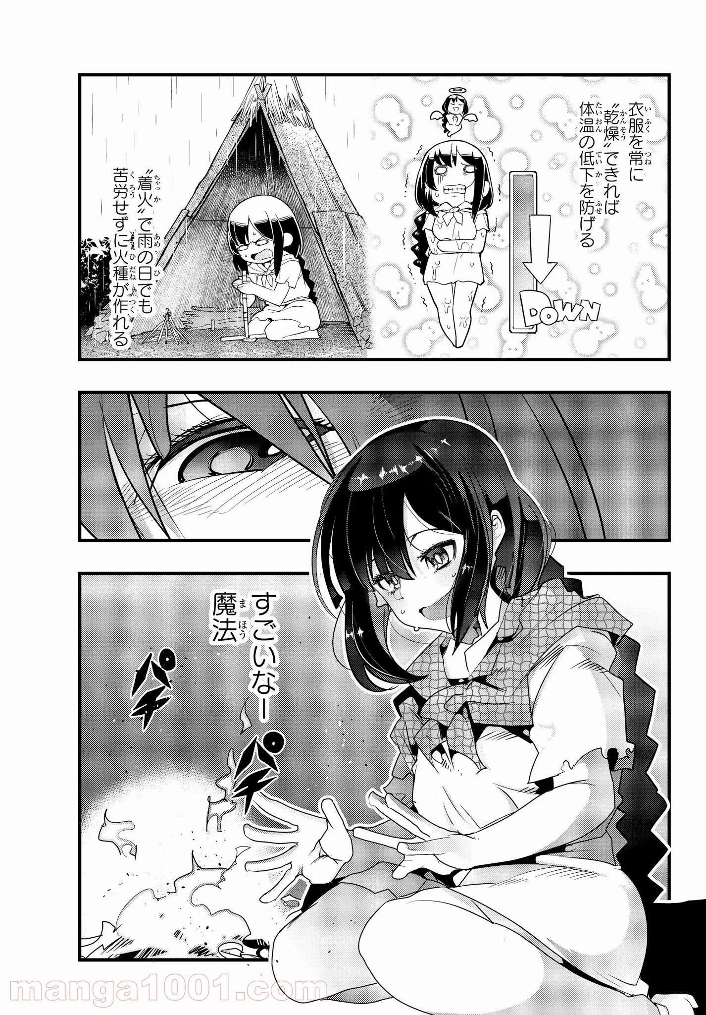 よくわからないけれど異世界に転生していたようです - 第1話 - Page 13