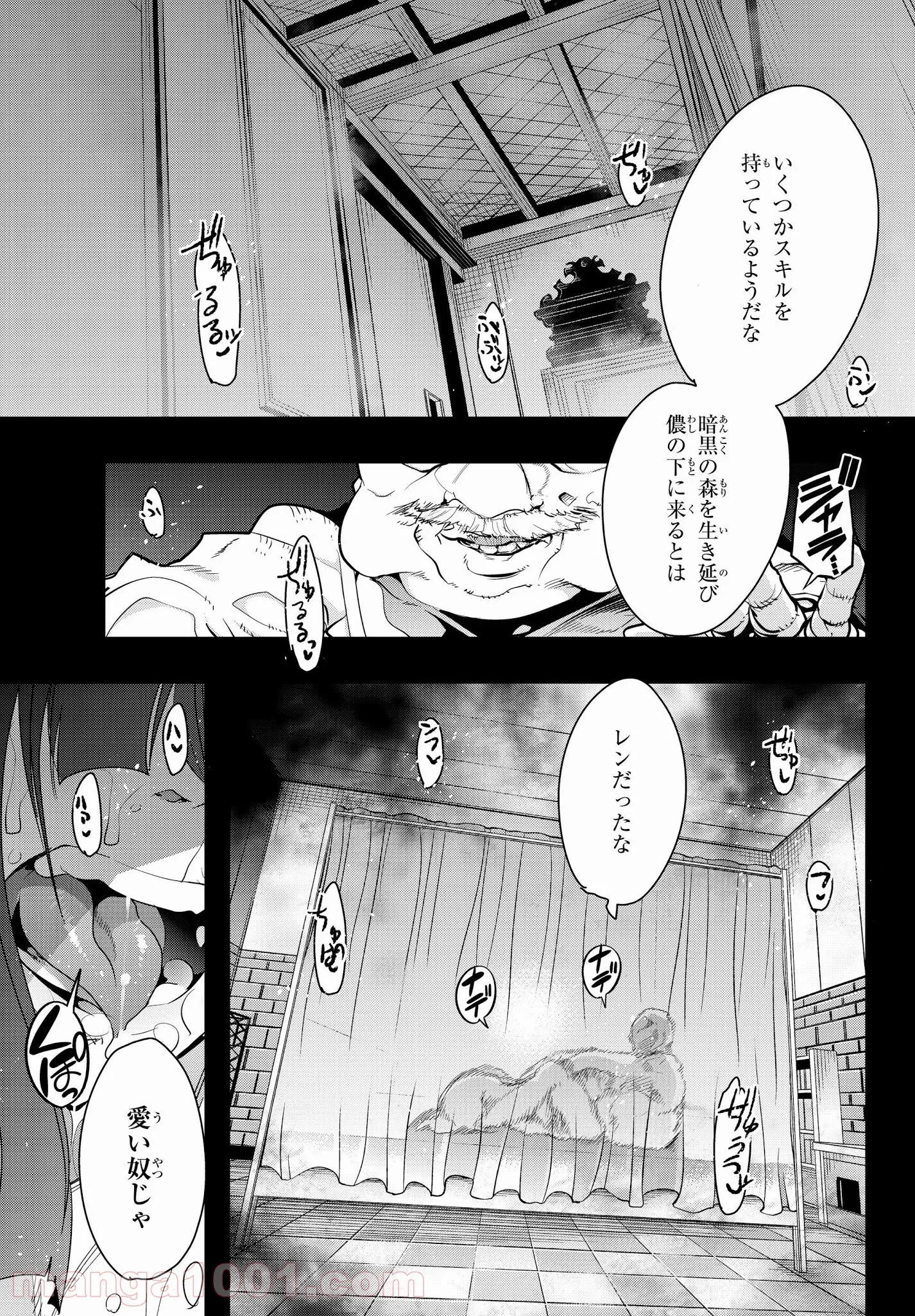 よくわからないけれど異世界に転生していたようです - 第1話 - Page 17