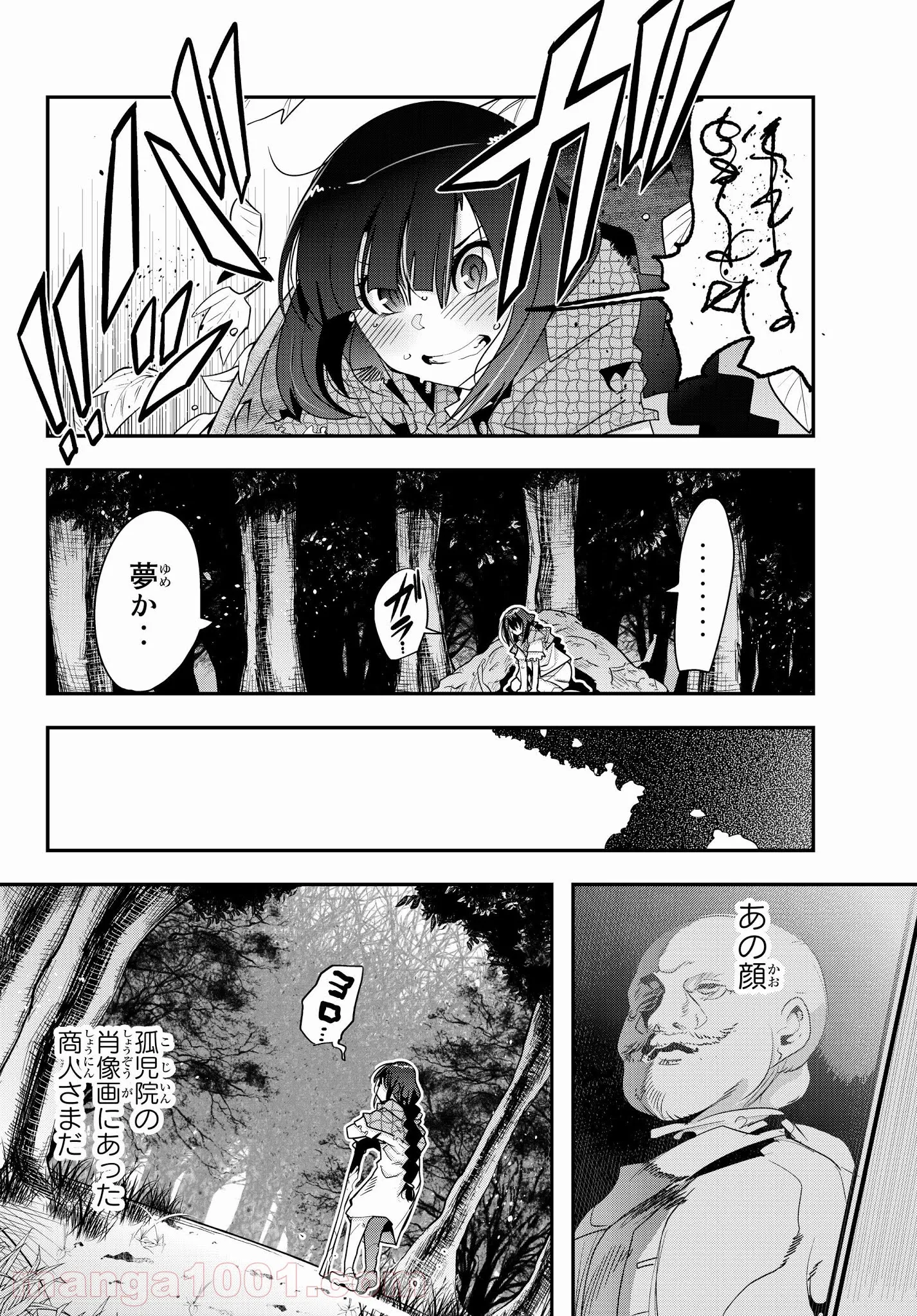 よくわからないけれど異世界に転生していたようです - 第1話 - Page 20