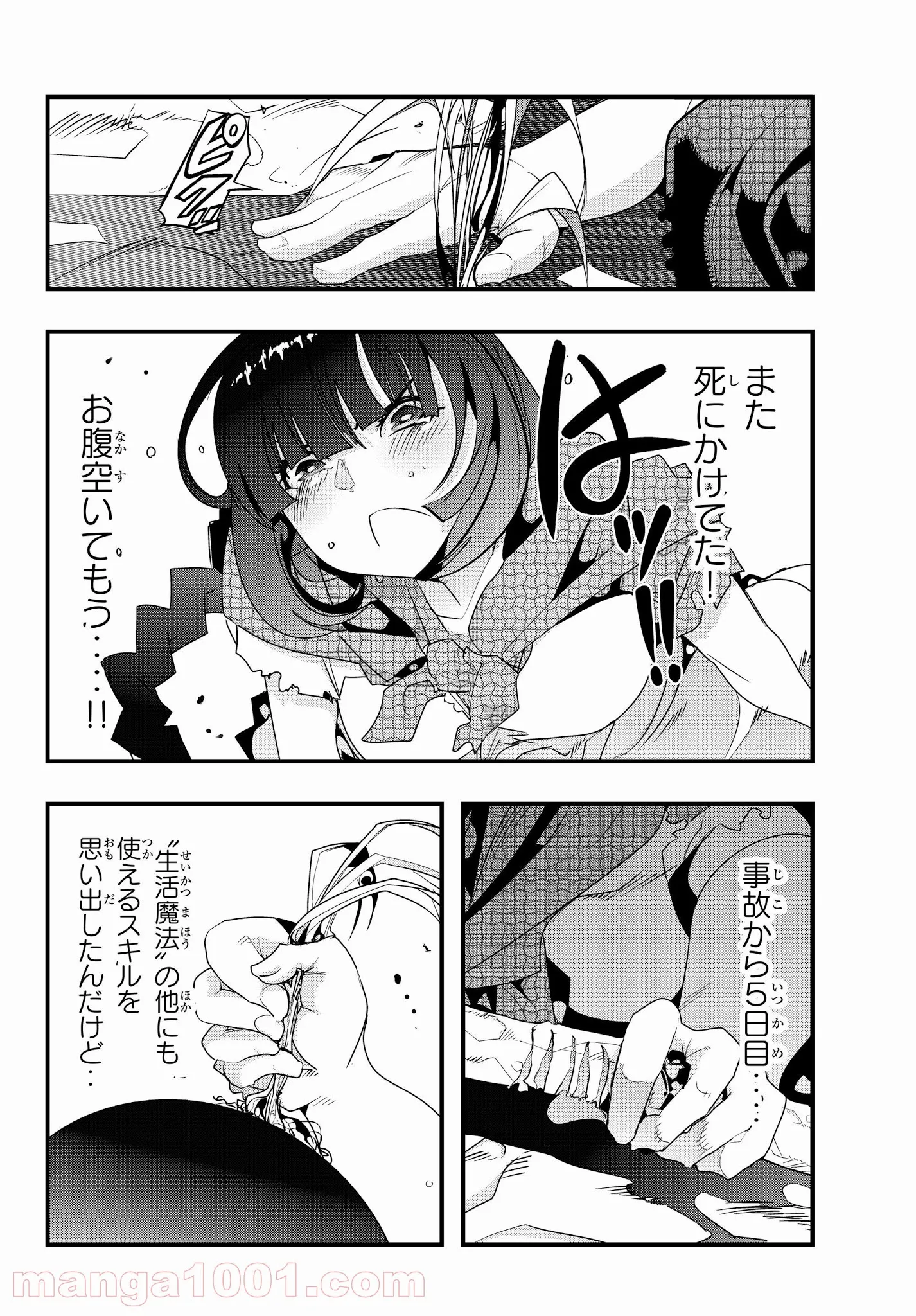 よくわからないけれど異世界に転生していたようです - 第1話 - Page 24