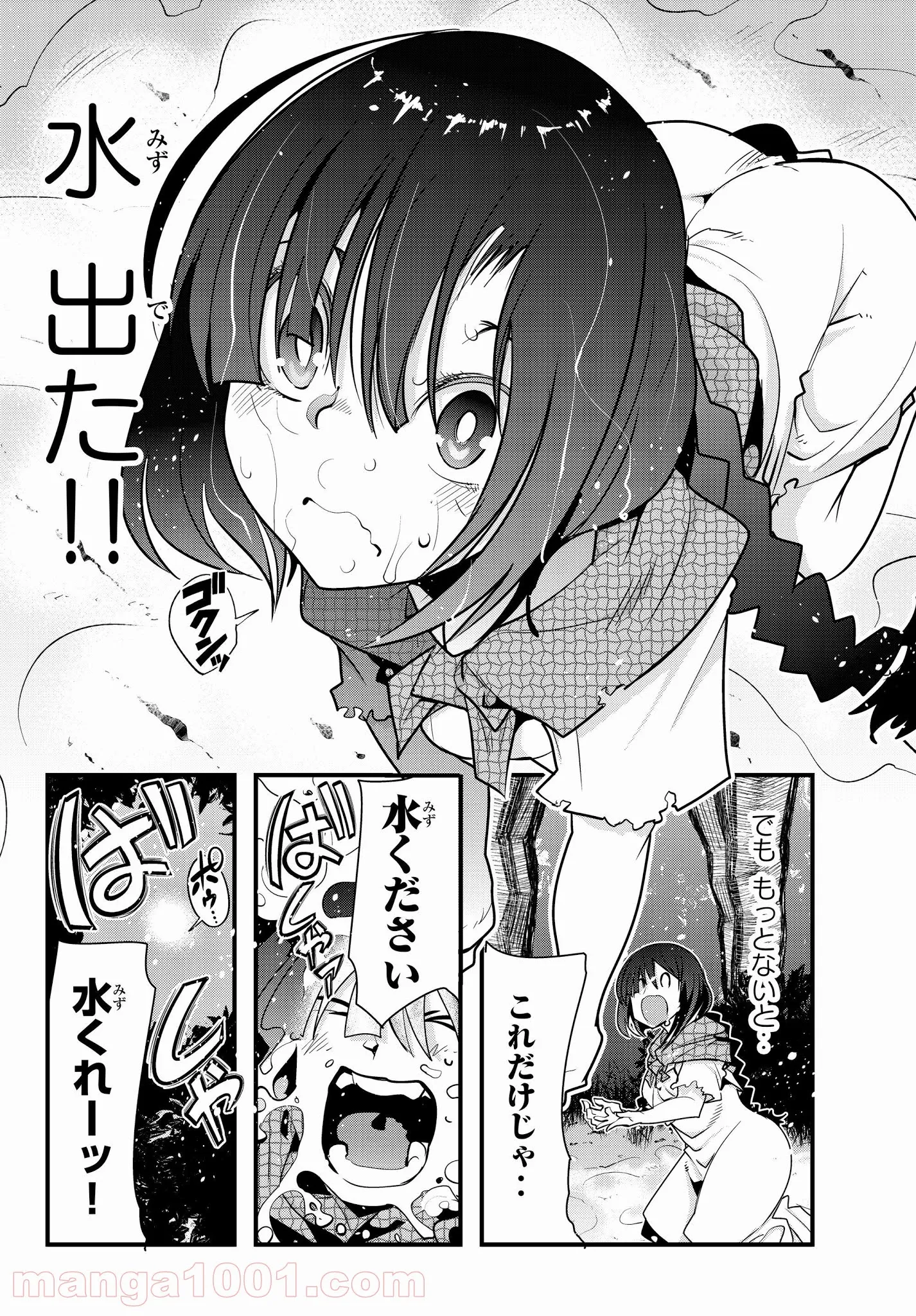 よくわからないけれど異世界に転生していたようです - 第1話 - Page 28