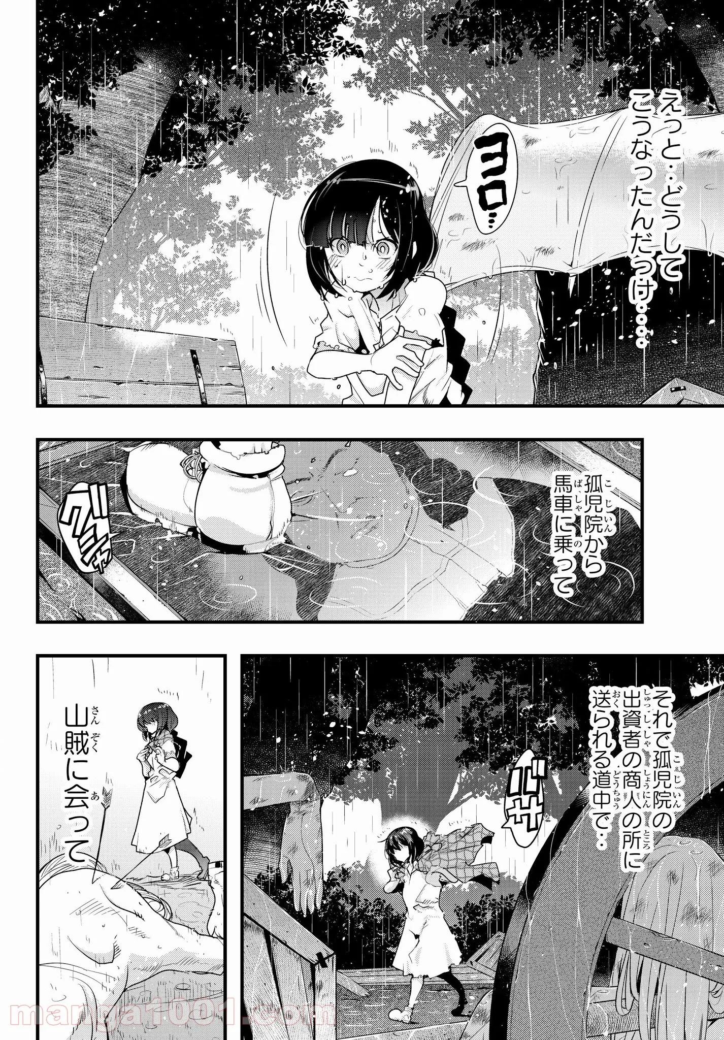 よくわからないけれど異世界に転生していたようです - 第1話 - Page 4