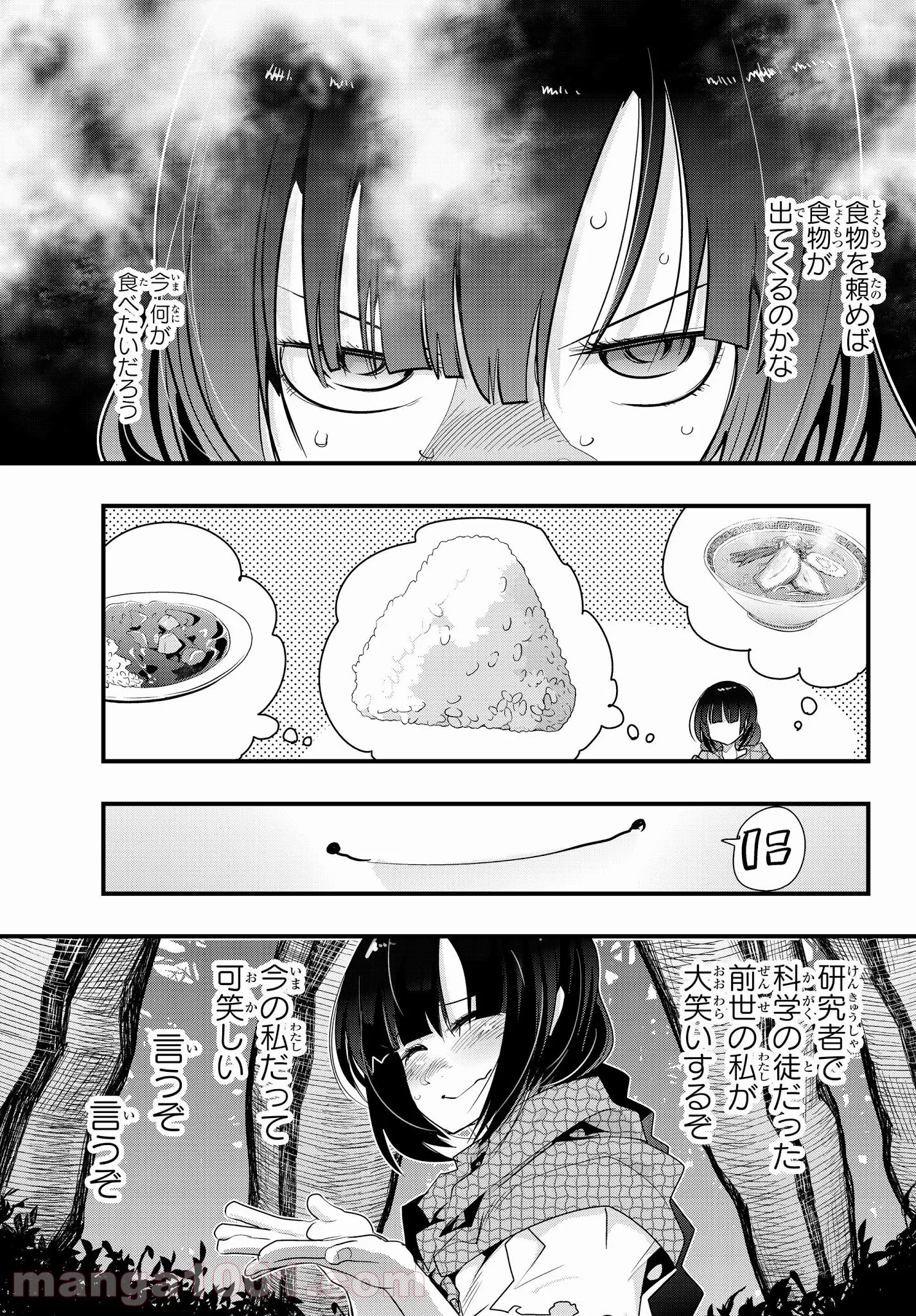 よくわからないけれど異世界に転生していたようです - 第1話 - Page 31