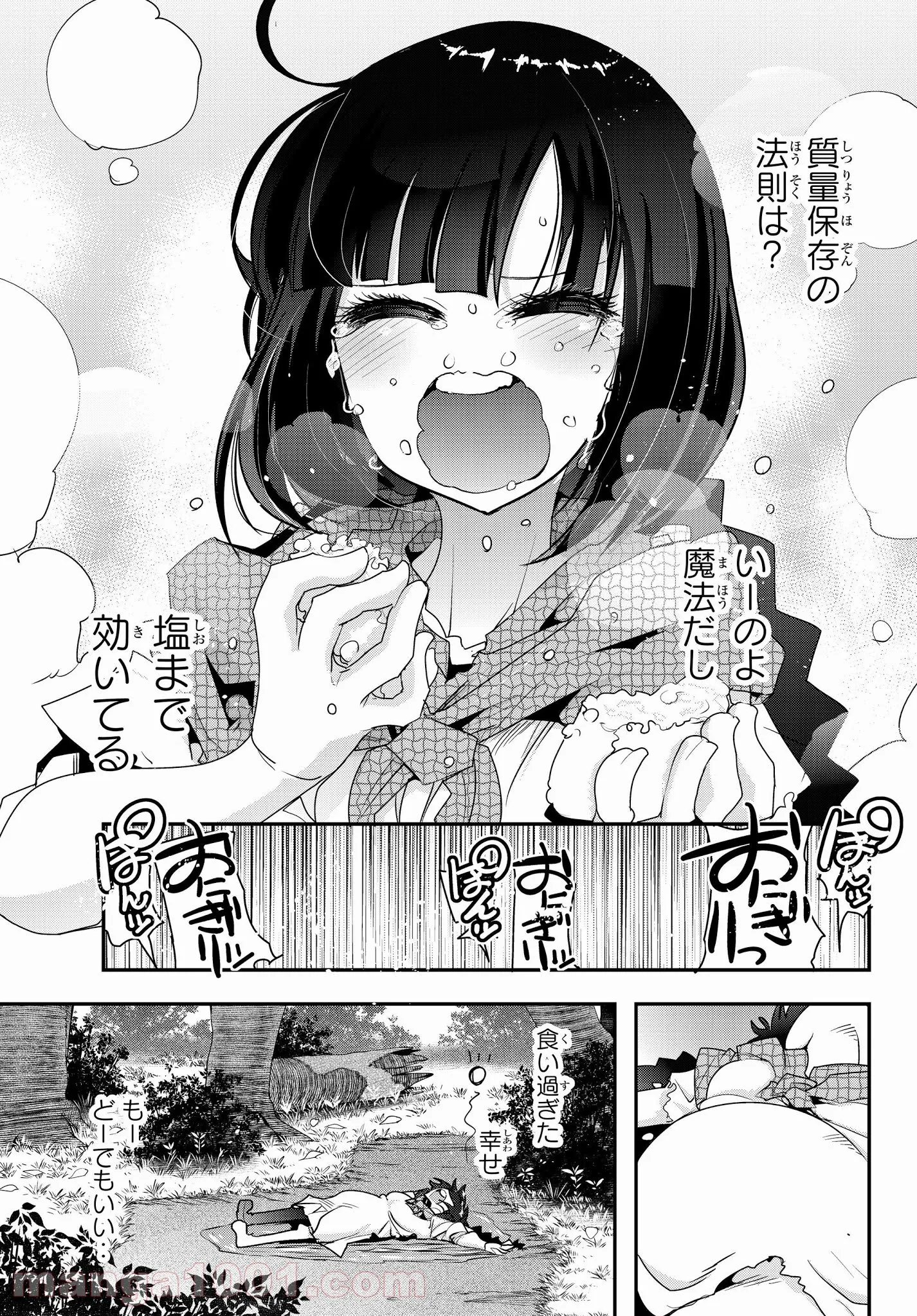 よくわからないけれど異世界に転生していたようです - 第1話 - Page 34