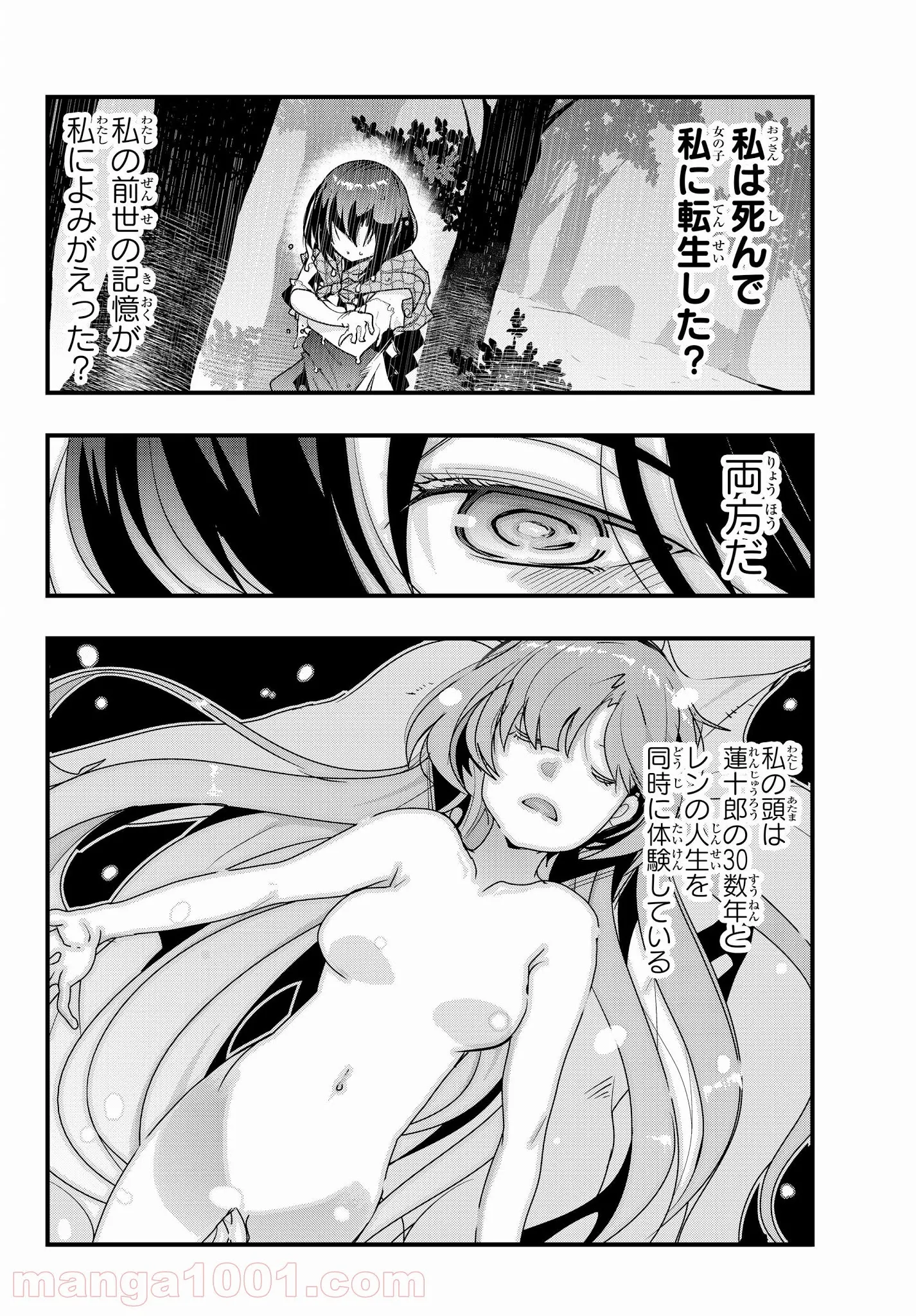 よくわからないけれど異世界に転生していたようです - 第1話 - Page 8