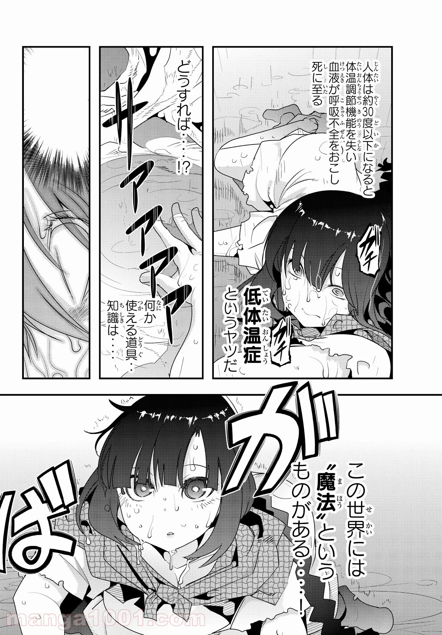 よくわからないけれど異世界に転生していたようです - 第1話 - Page 10