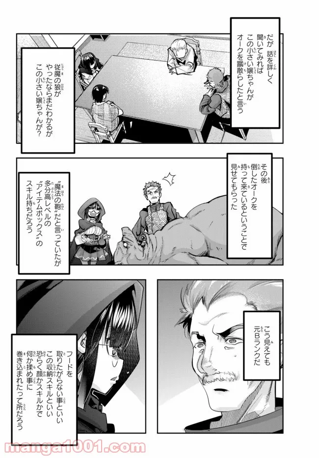 よくわからないけれど異世界に転生していたようです - 第22話 - Page 6