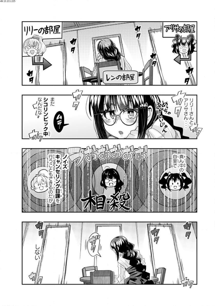 よくわからないけれど異世界に転生していたようです - 第113話 - Page 1