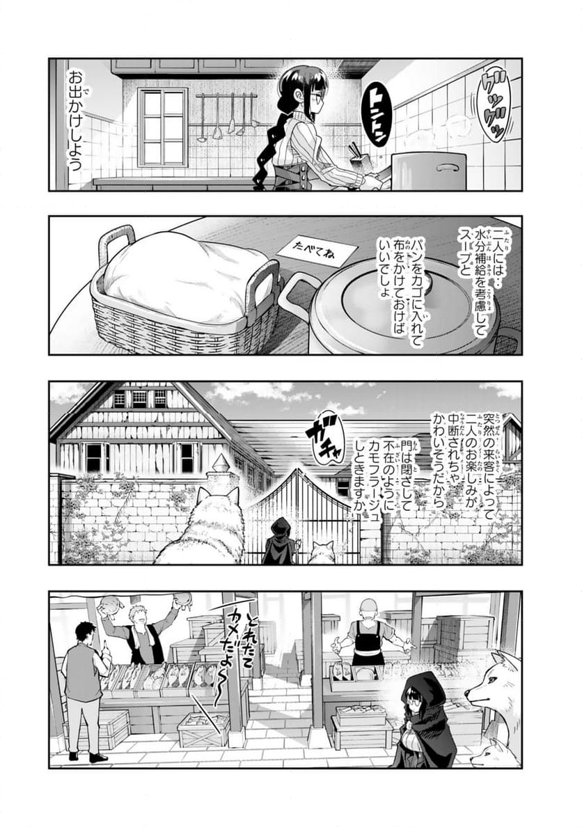 よくわからないけれど異世界に転生していたようです - 第113話 - Page 2