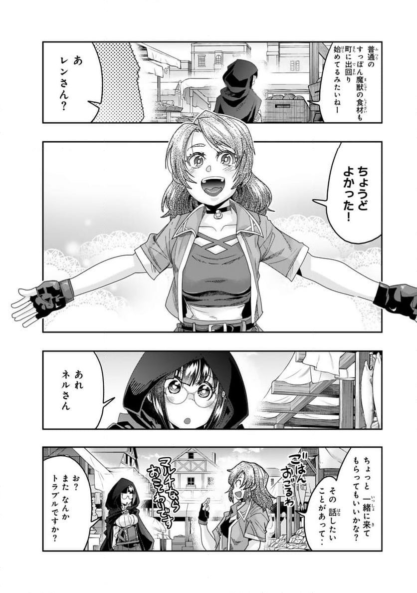 よくわからないけれど異世界に転生していたようです - 第113話 - Page 3