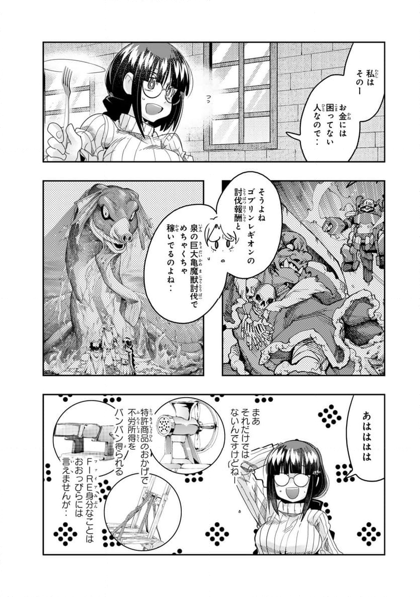 よくわからないけれど異世界に転生していたようです - 第113話 - Page 7