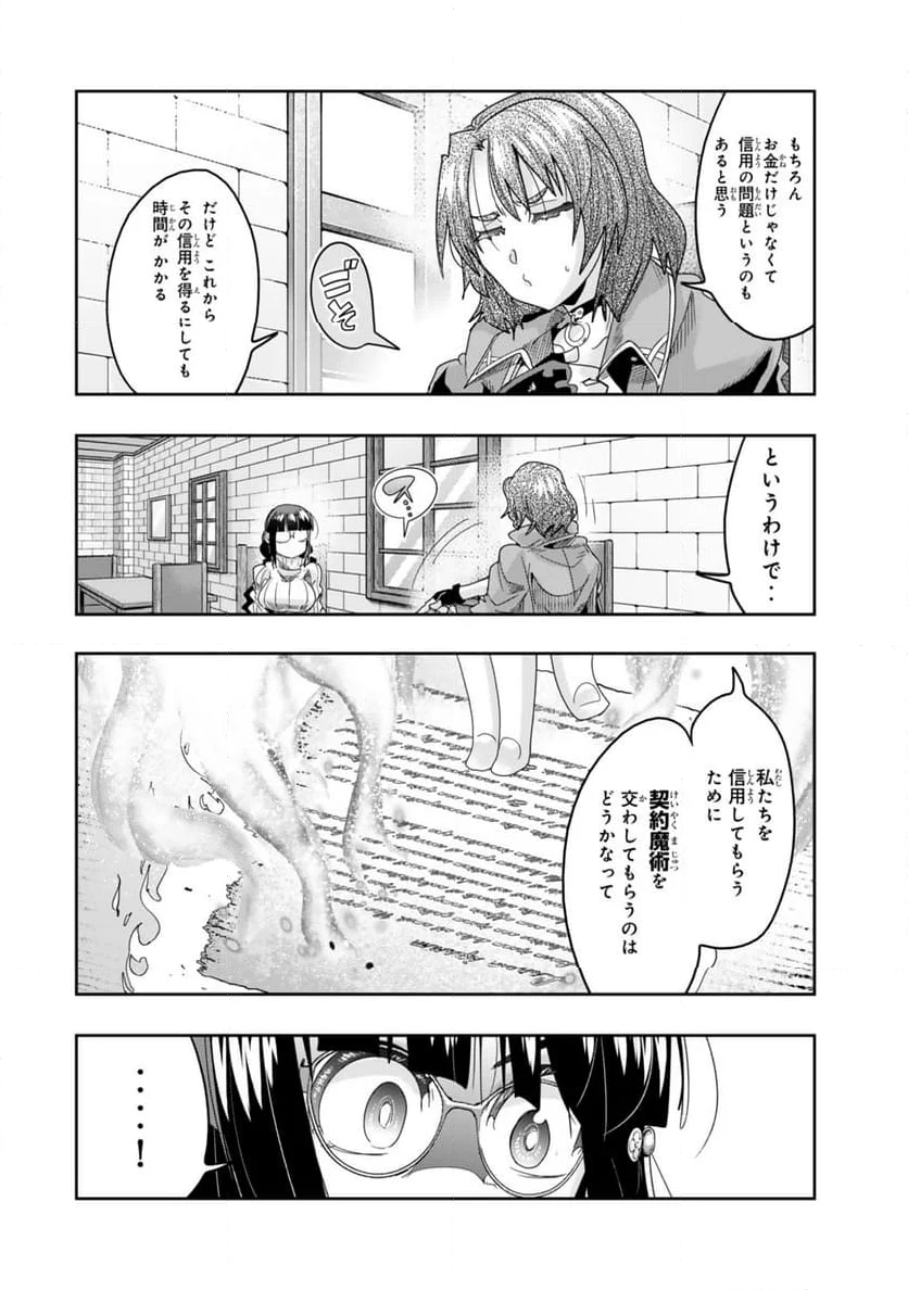 よくわからないけれど異世界に転生していたようです - 第113話 - Page 8