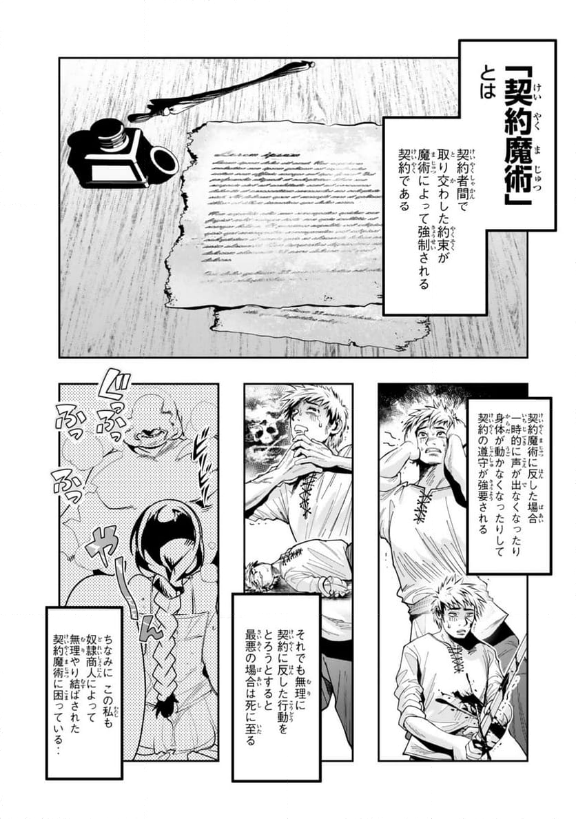 よくわからないけれど異世界に転生していたようです - 第113話 - Page 9