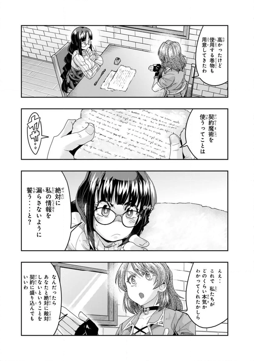 よくわからないけれど異世界に転生していたようです - 第113話 - Page 10