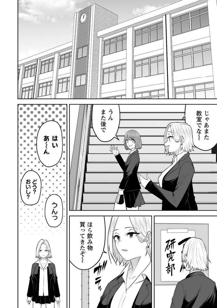 今泉ん家はどうやらギャルの溜まり場になってるらしい～DEEP～ - 第29話 - Page 2