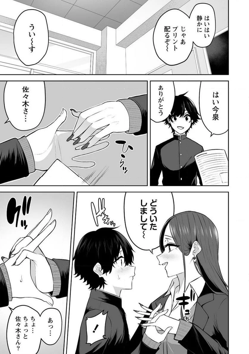 今泉ん家はどうやらギャルの溜まり場になってるらしい～DEEP～ - 第29話 - Page 11