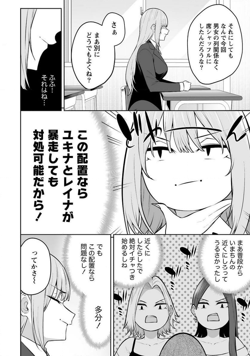 今泉ん家はどうやらギャルの溜まり場になってるらしい～DEEP～ - 第29話 - Page 8