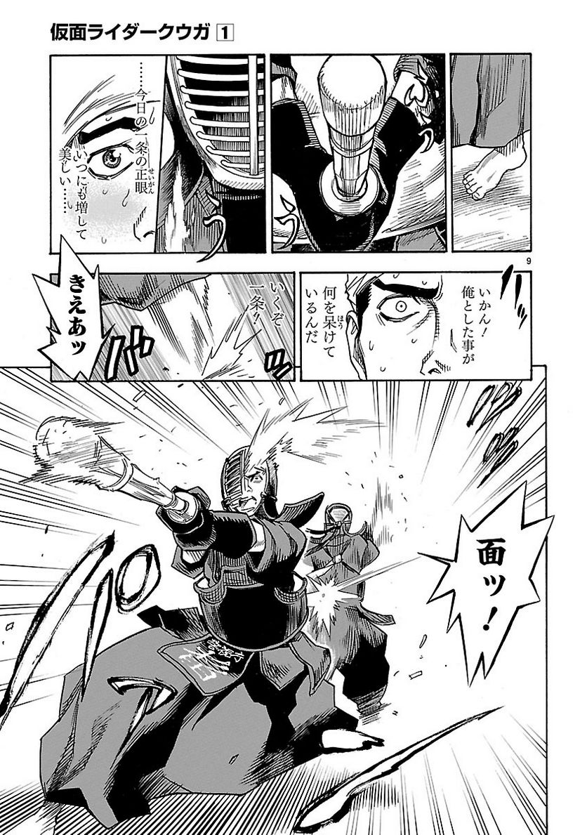 仮面ライダークウガ - 第1話 - Page 9