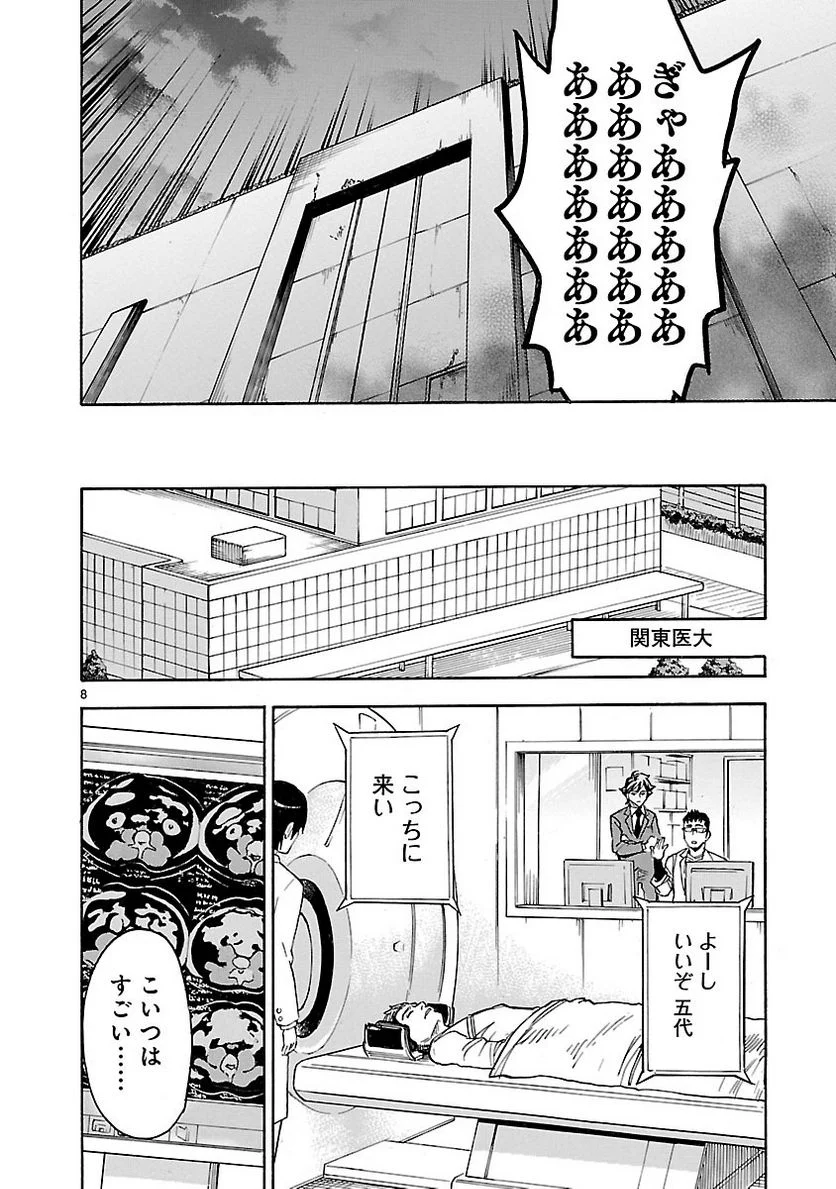 仮面ライダークウガ - 第17話 - Page 8