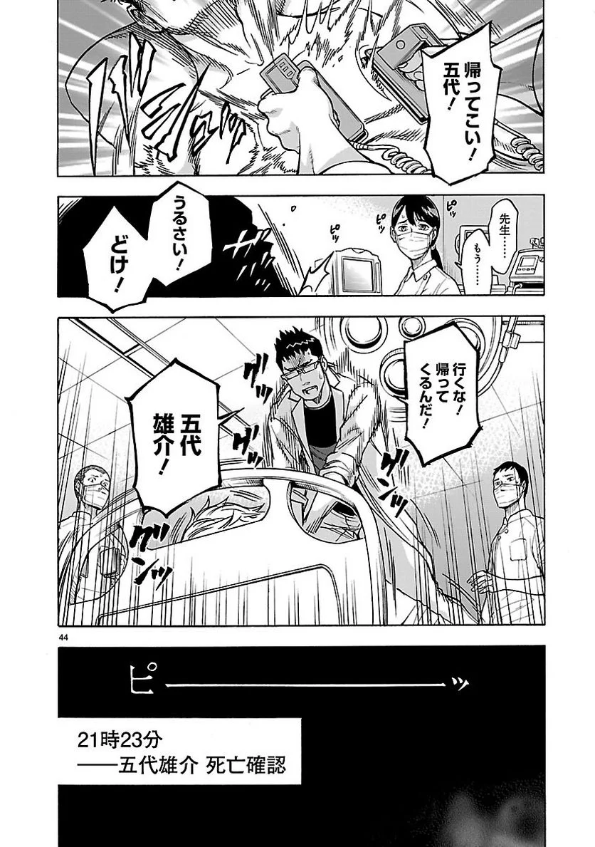 仮面ライダークウガ - 第27話 - Page 44