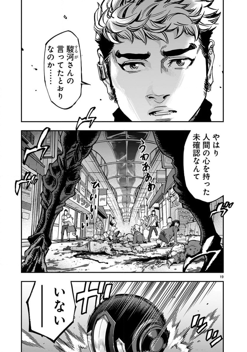 仮面ライダークウガ - 第115話 - Page 19