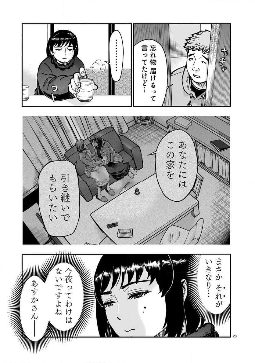 仮面ライダークウガ - 第115話 - Page 23