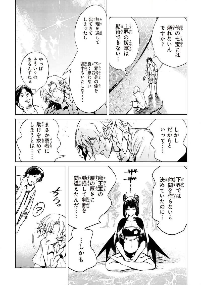異世界ひろゆき 第27.1話 - Trang 12